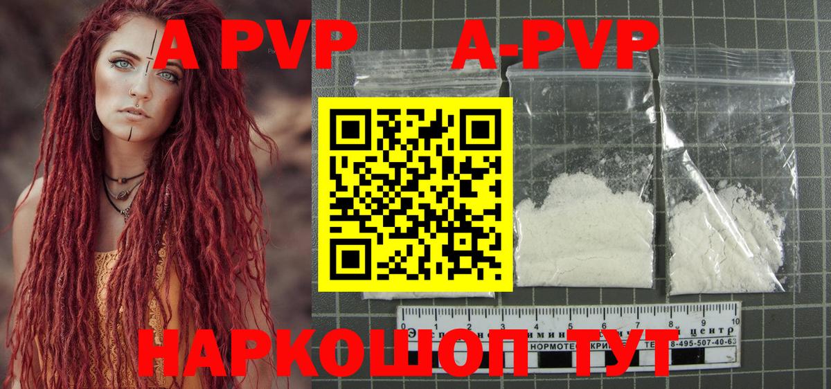 А ПВП Crystall  Альфа ПВП  Вход с VPN  цена   A-PVP VHQ  Чайковский 