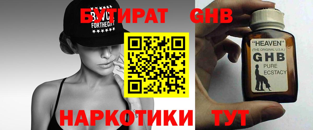 Бутират бутандиол  Бутират  Чайковский  Вход с VPN 