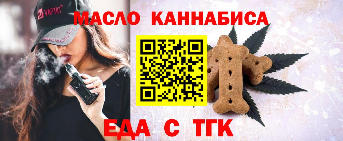 Чайковский  Еда ТГК марихуана  Вход с VPN 