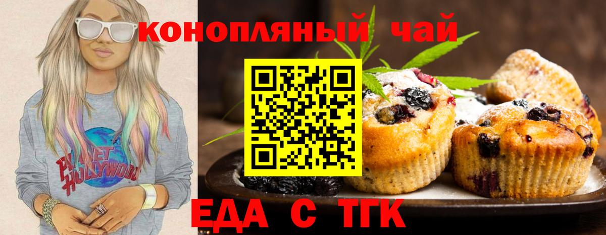 Еда ТГК конопля Чайковский