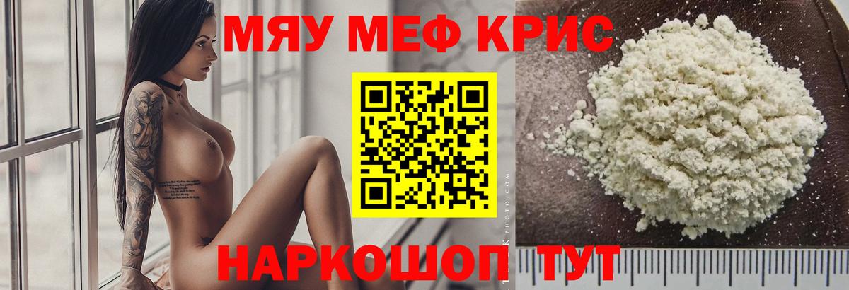 Меф  Вход с VPN  МЯУ-МЯУ кристаллы  Чайковский  МЯУ-МЯУ VHQ 